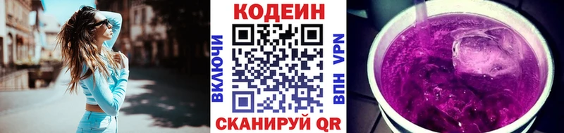 Кодеиновый сироп Lean Purple Drank  нарко площадка наркотические препараты  Междуреченск  omg ссылки 